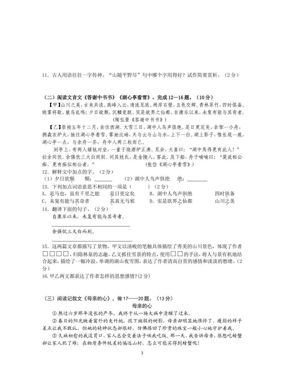 宜城市2013年中考冲刺题语文_第3页