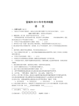 宜城市2013年中考冲刺题语文