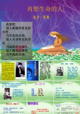 再塑生命的人课件