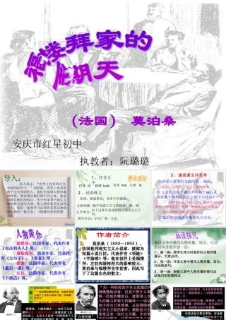 福楼拜家的星期天 