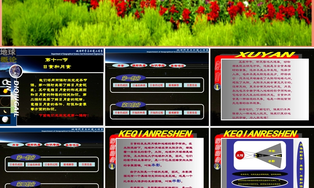 日食和月食课件—制作：叶佳