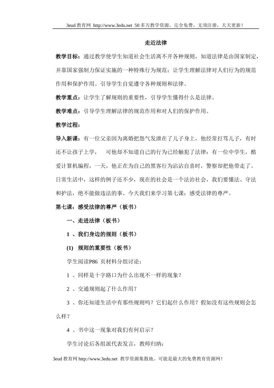 七年级政治下学期第七课第八课(人教版)_第3页