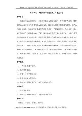 七年级政治下学期第七课第八课(人教版)