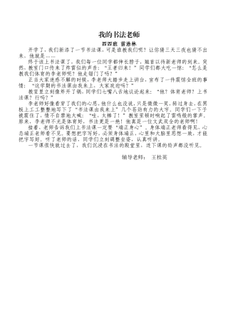 我的书法老师