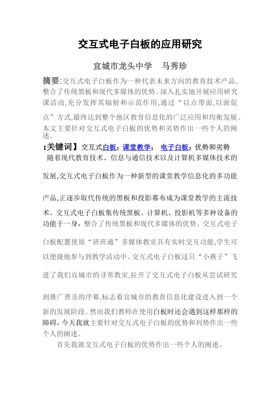 交互式电子白板的应用研究2_第1页