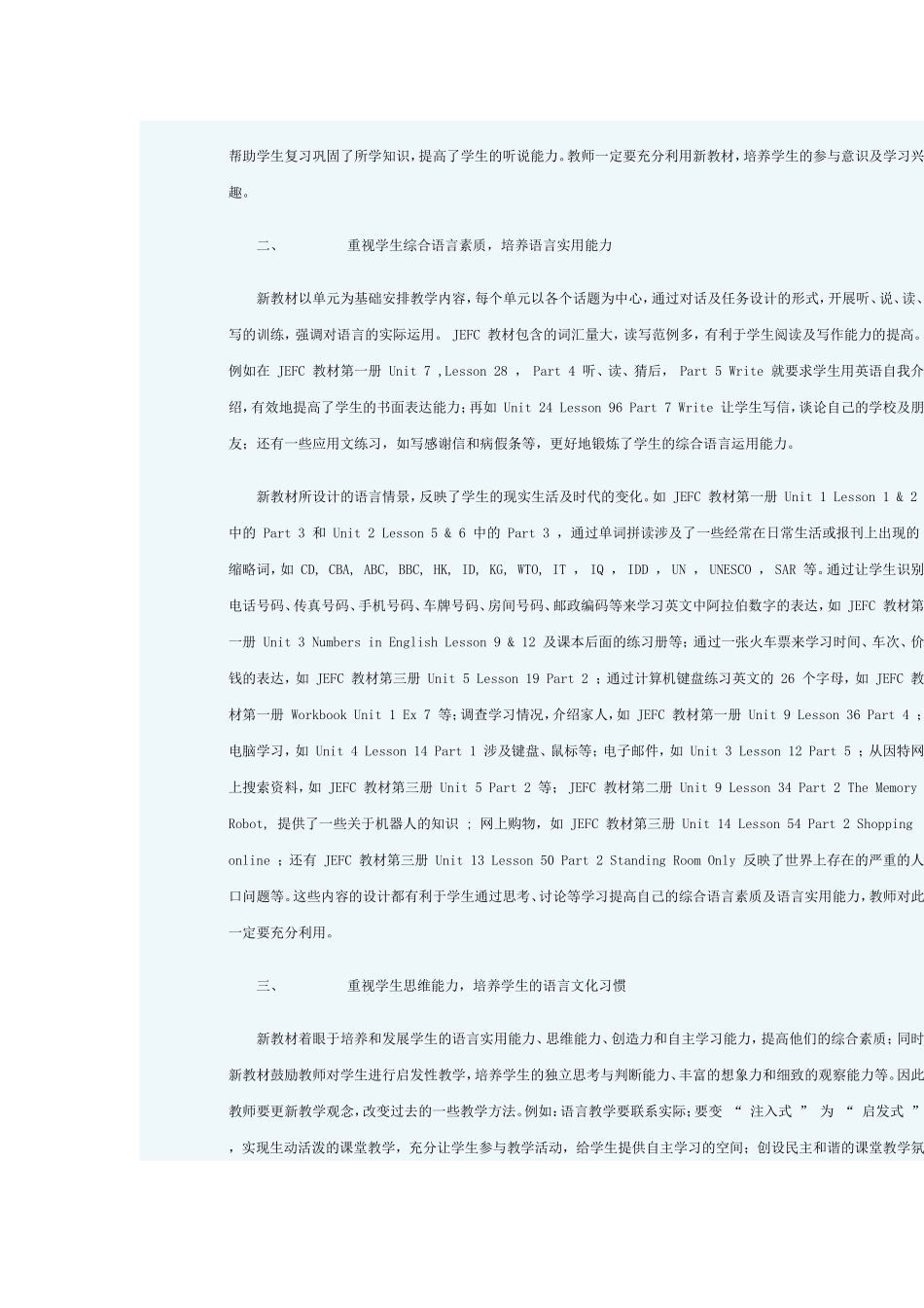 利用英语新教材对学生实施素质教育的研究_第2页