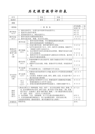 白冬历史教学评价表