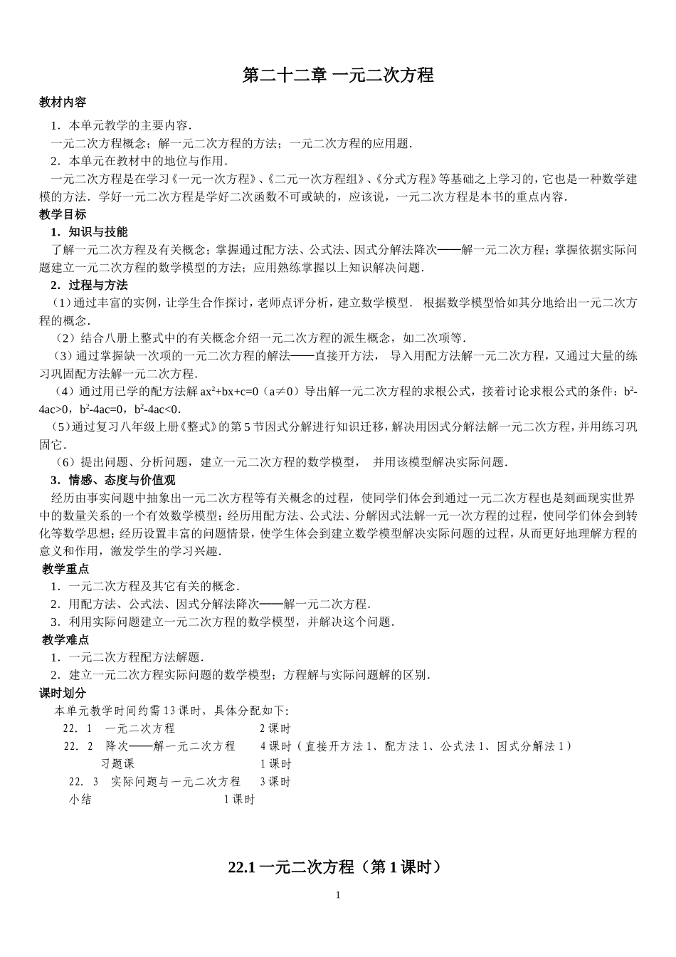 一元二次方程第课时_第1页