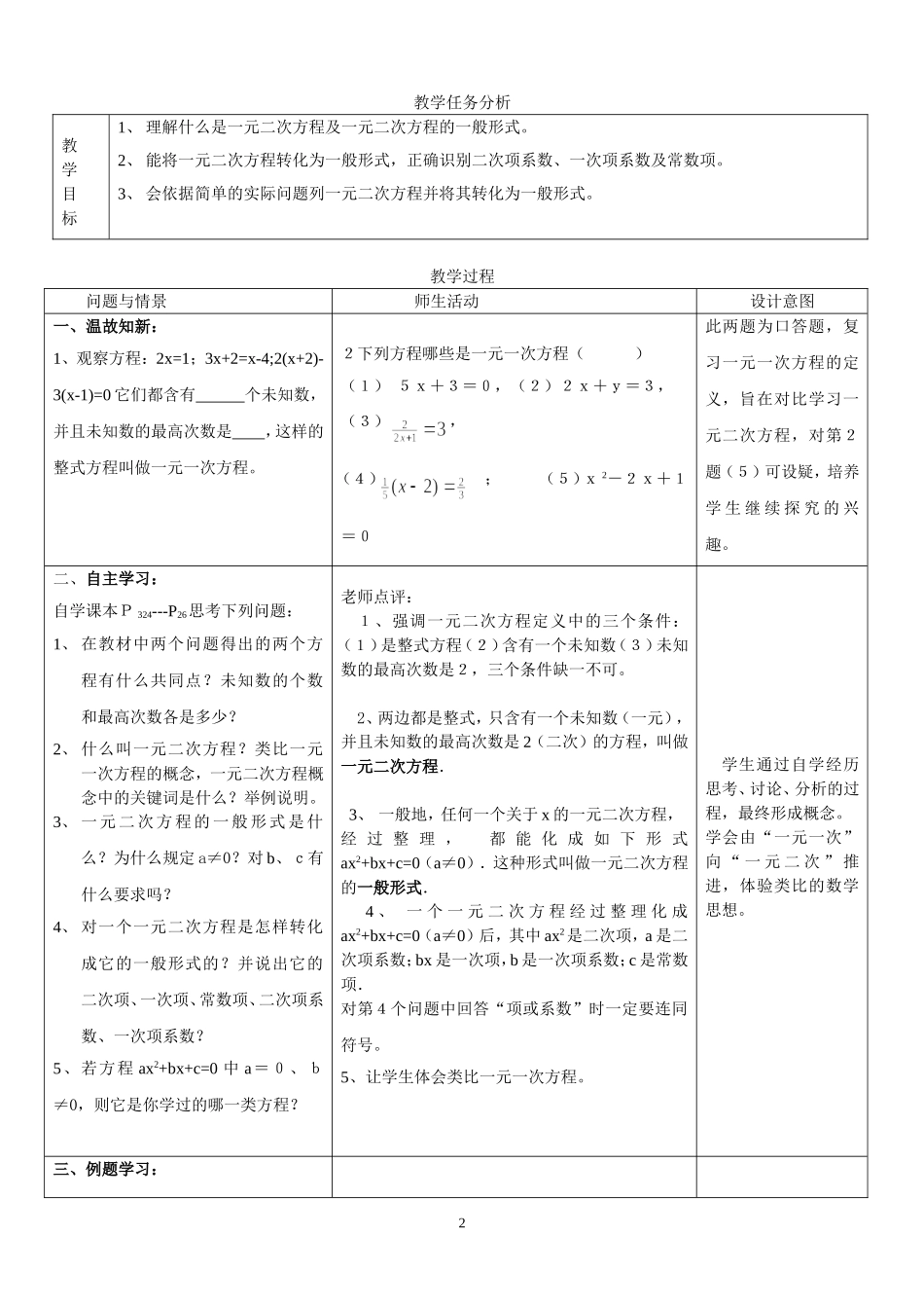 一元二次方程第课时_第2页