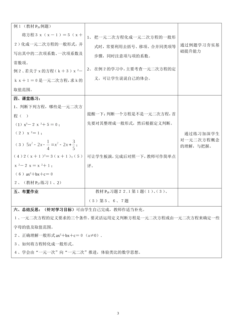 一元二次方程第课时_第3页