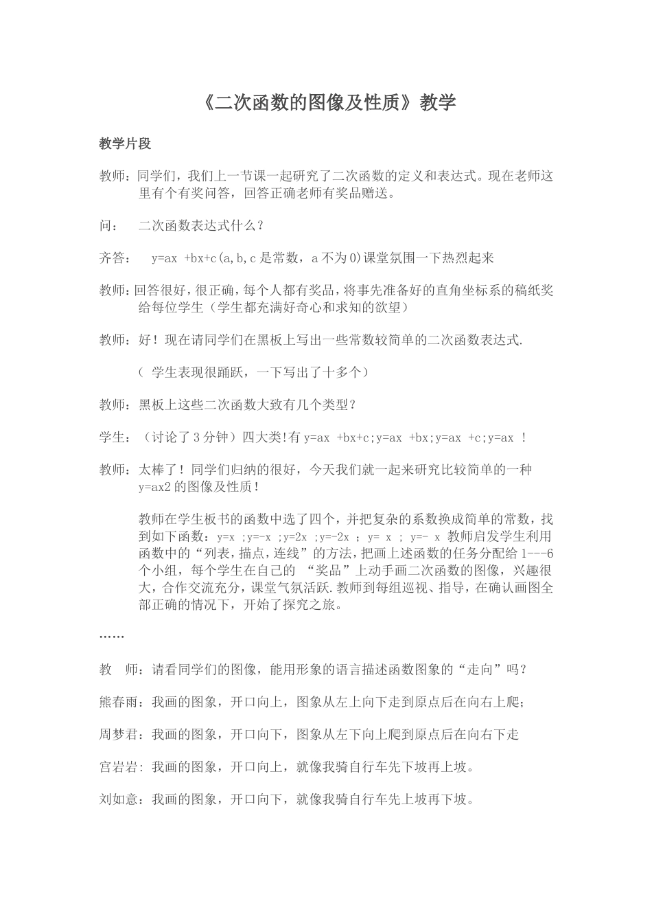 二次函数的图像及性质_第1页