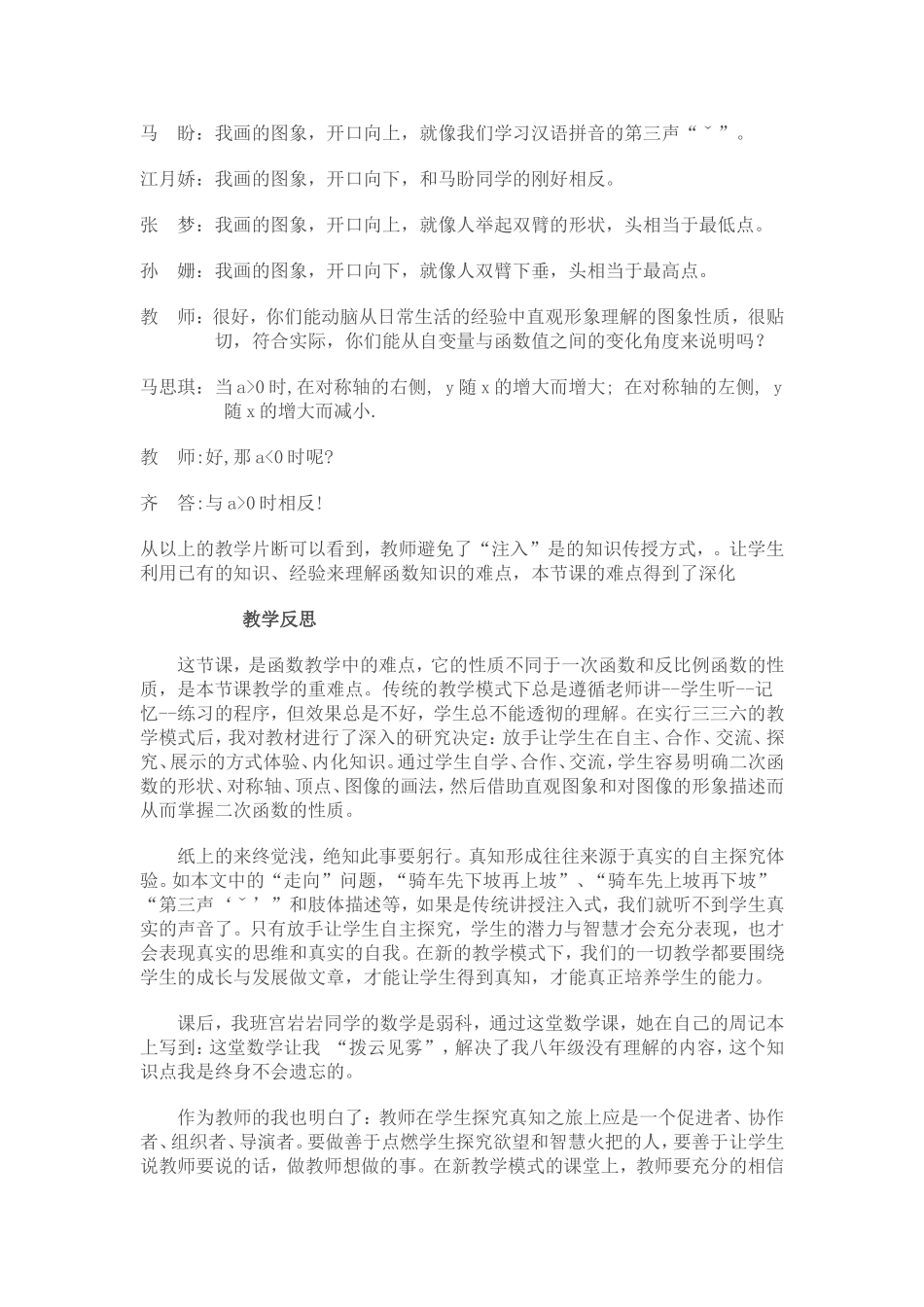 二次函数的图像及性质_第2页