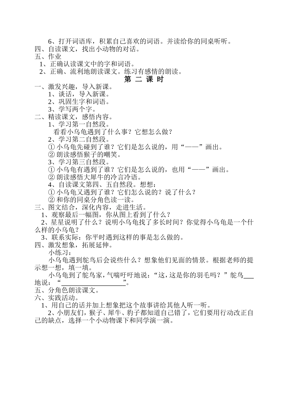 《谁的羽毛》教学设计_第2页