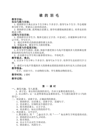 《谁的羽毛》教学设计