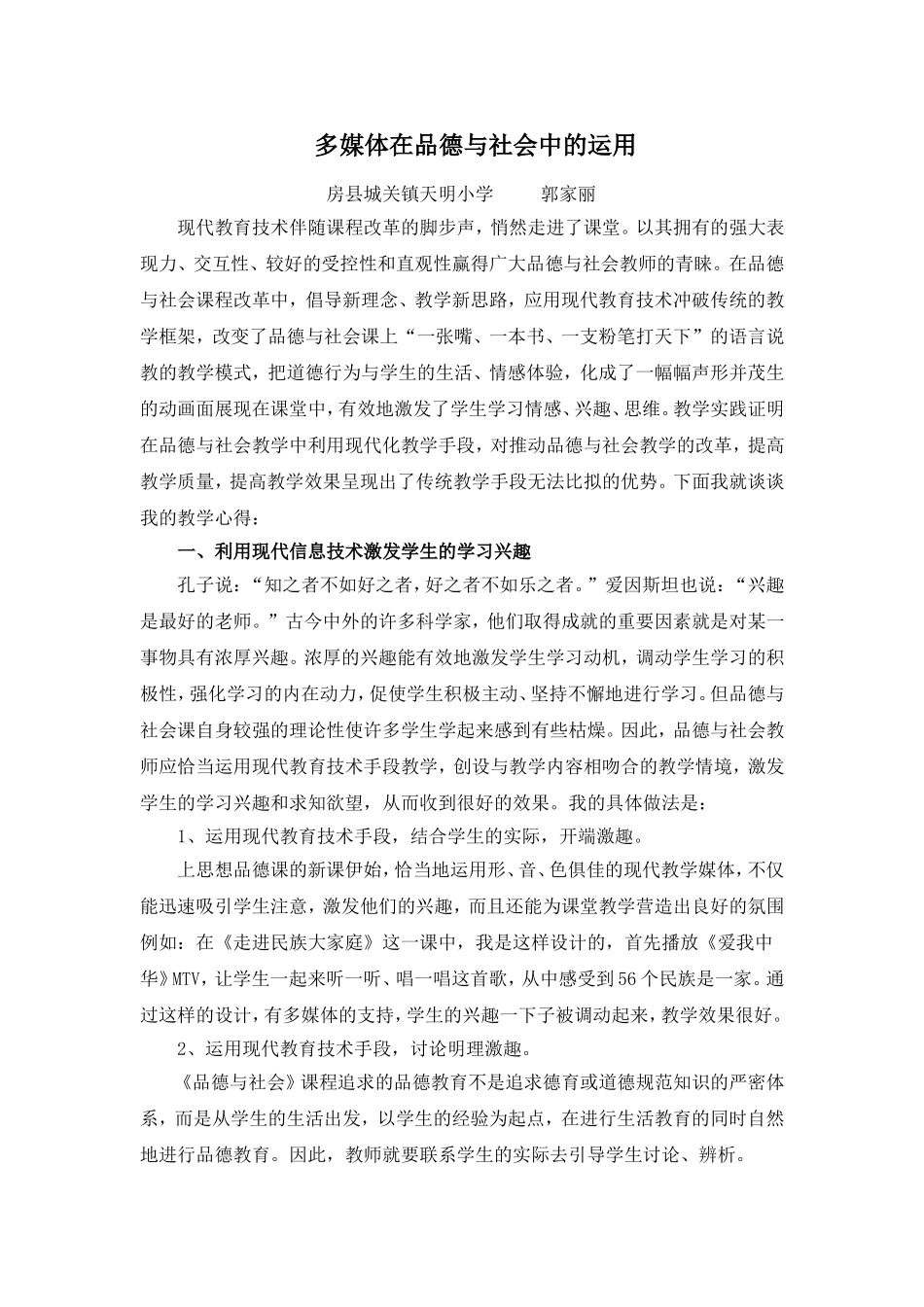 多媒体在品德与社会中的运用_第1页