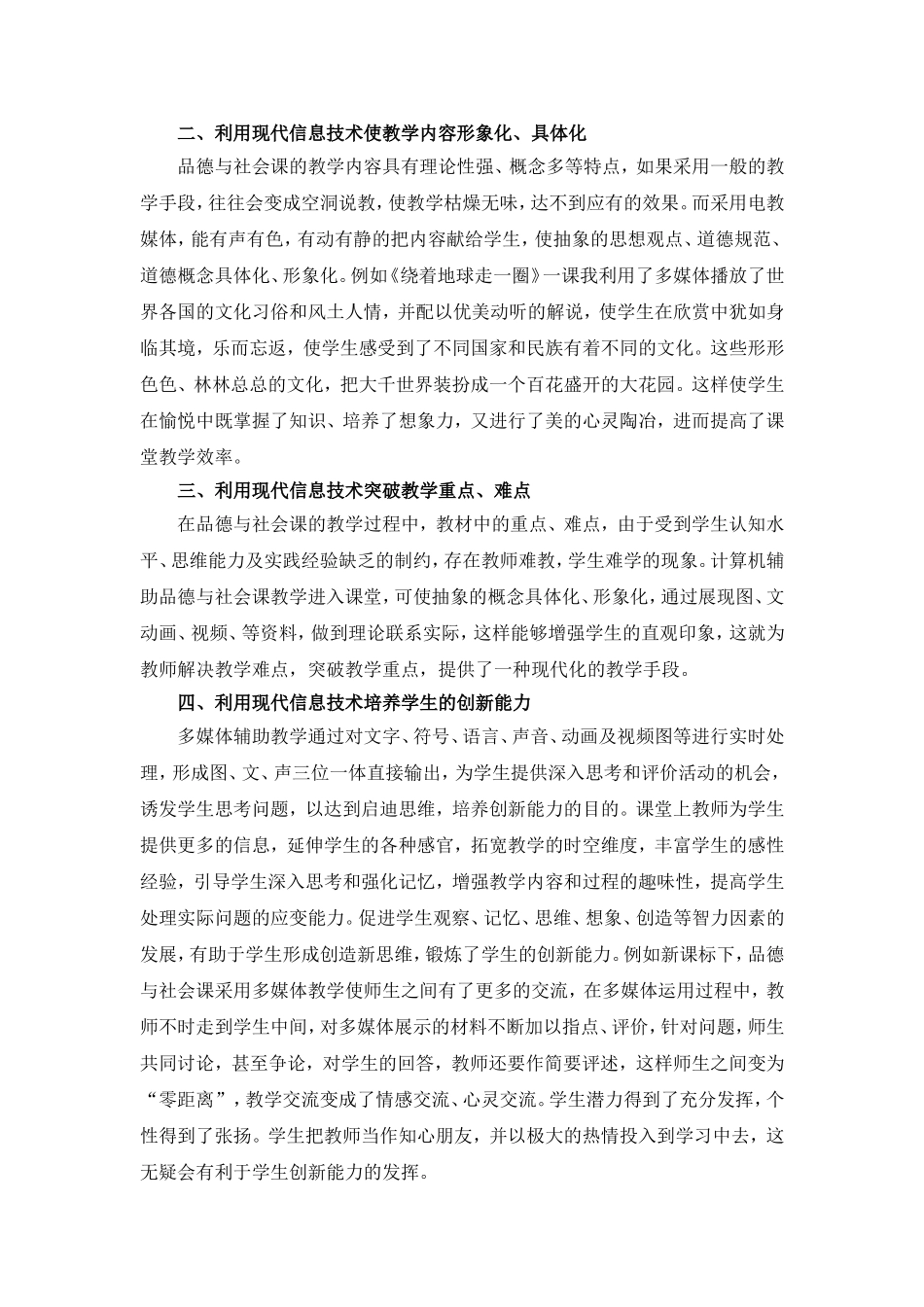 多媒体在品德与社会中的运用_第2页