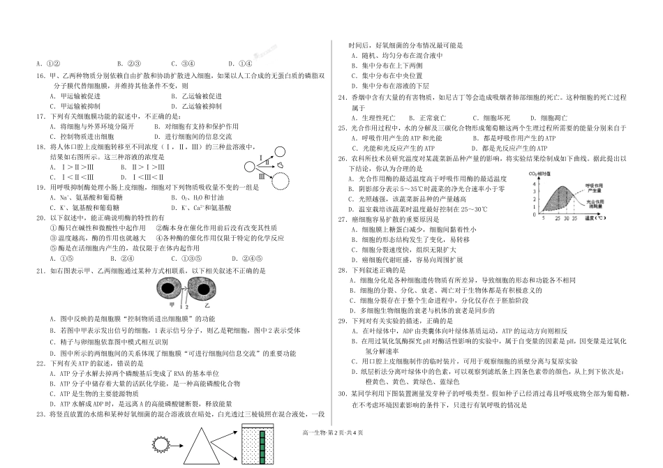 2016高一期末考试_第2页