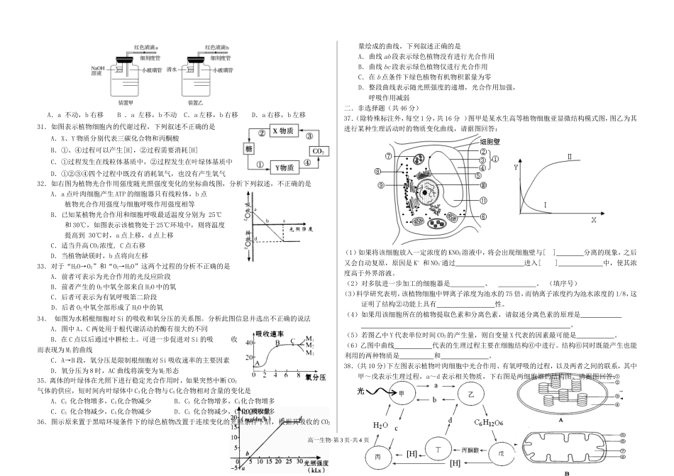 2016高一期末考试_第3页