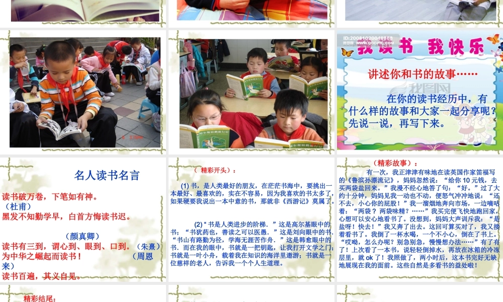 我和书的故事(作文教学)第一单元