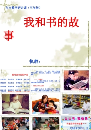 我和书的故事(作文教学)第一单元