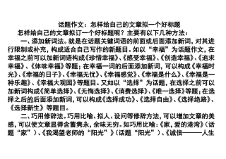 话题作文如何拟题