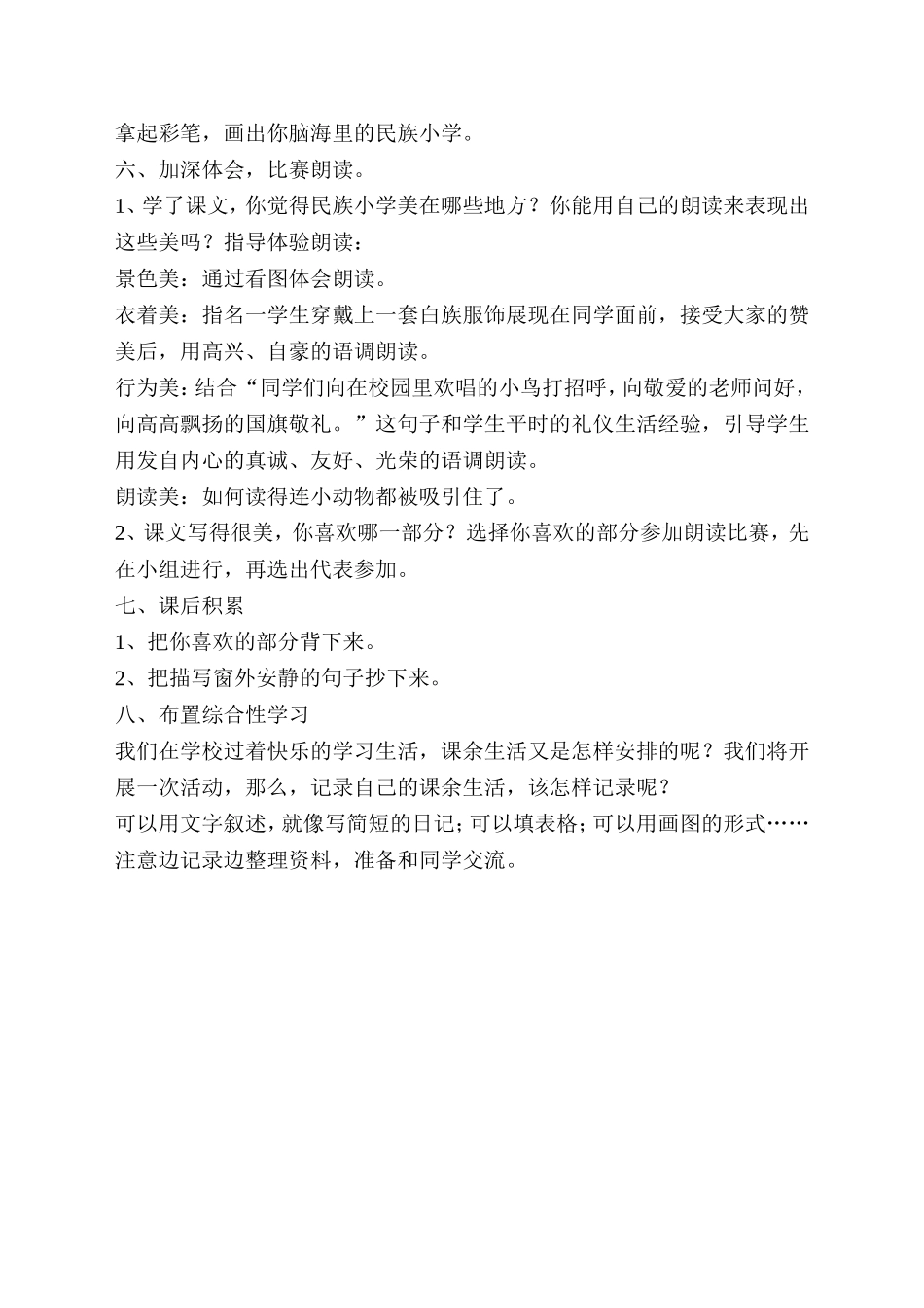 《我们的民族小学》教学设计_第3页