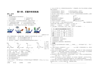 2012年最新人教版八年级物理第六章：质量和密度单元测试题