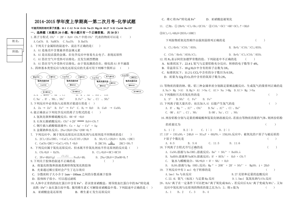 高一上二次月考_第1页
