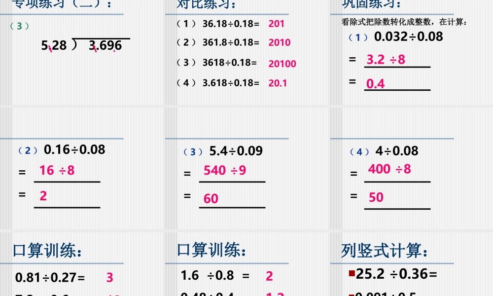 除数是小数的除法专项练习