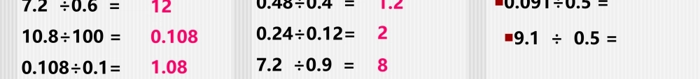 除数是小数的除法专项练习