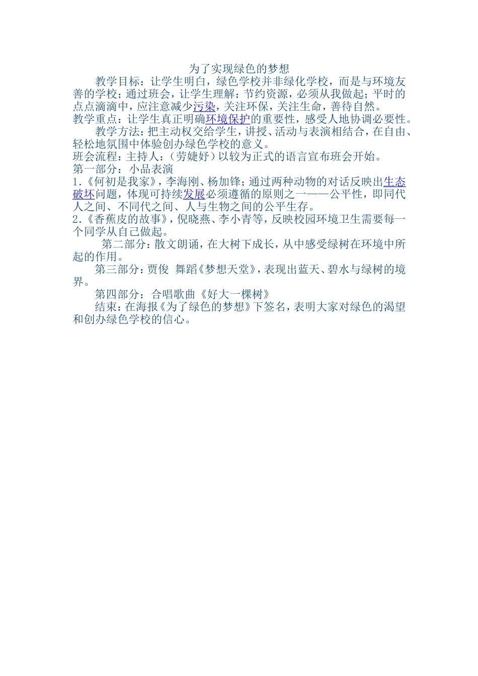 为了实现绿色的梦想教学设计_第1页