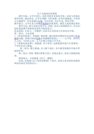 为了实现绿色的梦想教学设计