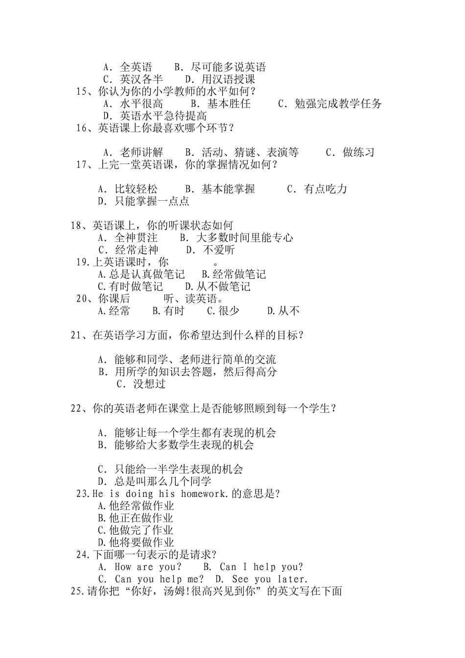 小学生英语学习的问卷调查1 (2)_第2页