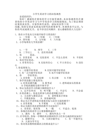 小学生英语学习的问卷调查1 (2)
