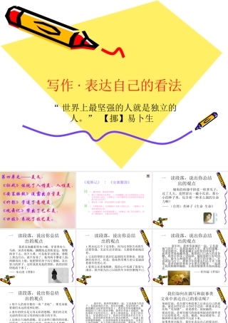 作文之表达自己的看法