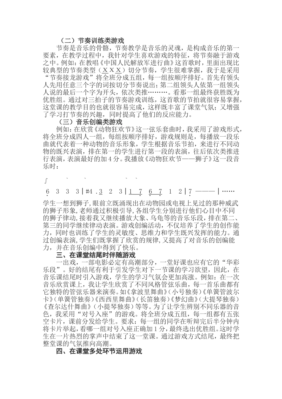让音乐走进课堂_第2页
