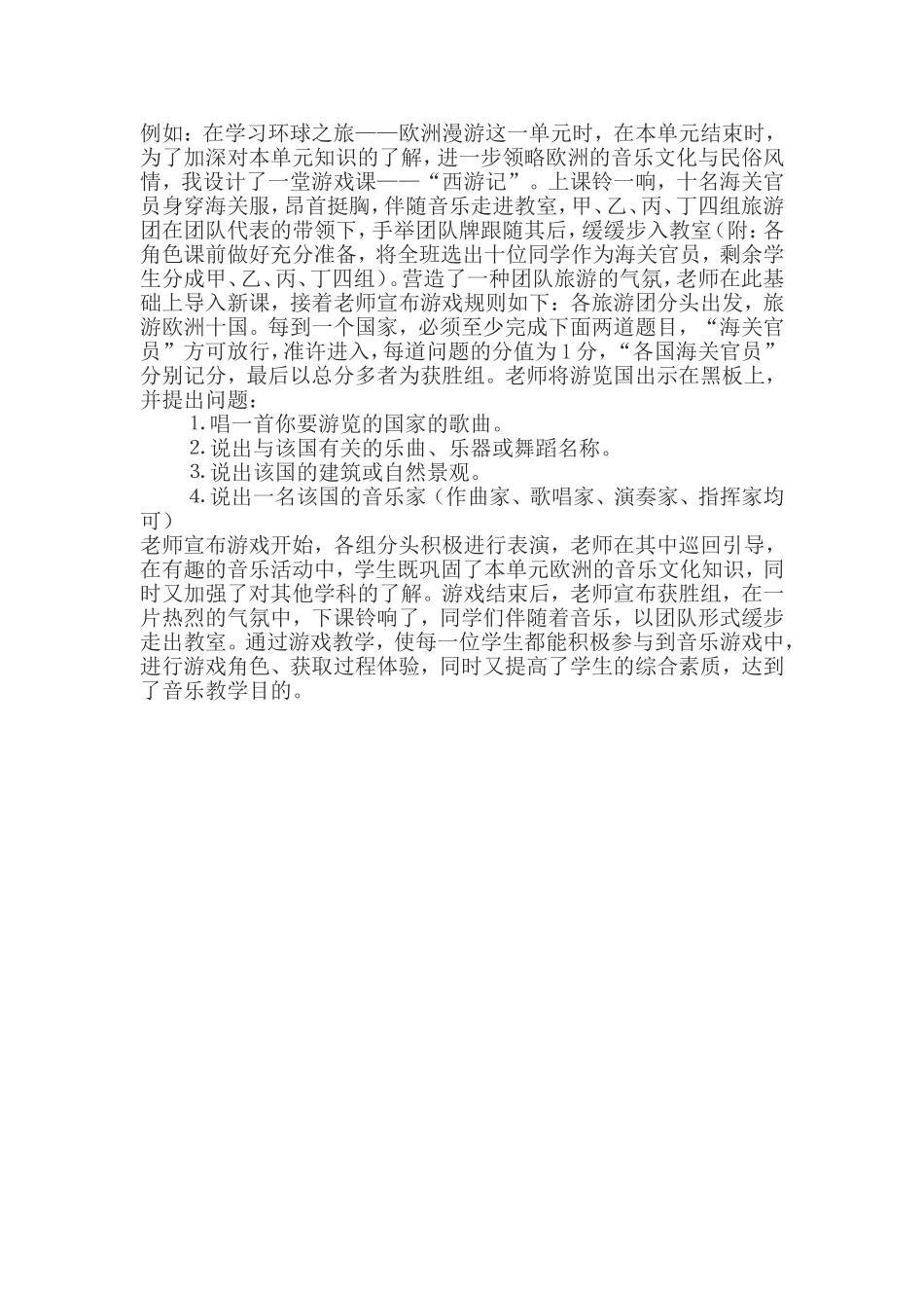 让音乐走进课堂_第3页