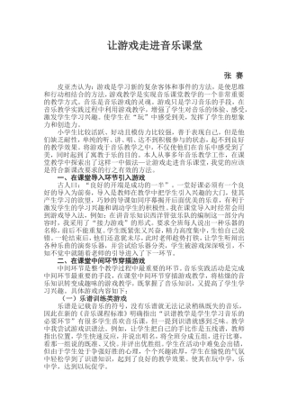 让音乐走进课堂
