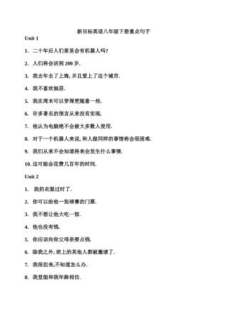 八年级下册重点句子