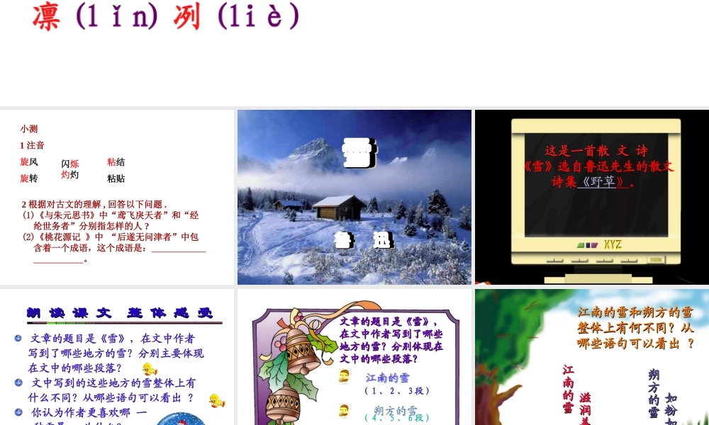 鲁迅《雪》课件（精品推荐）