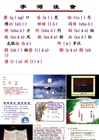 鲁迅《雪》课件（精品推荐）