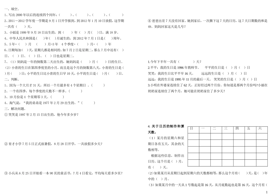 小学三年级数学下册第四单元年月日之仅年月日练习用二_第1页