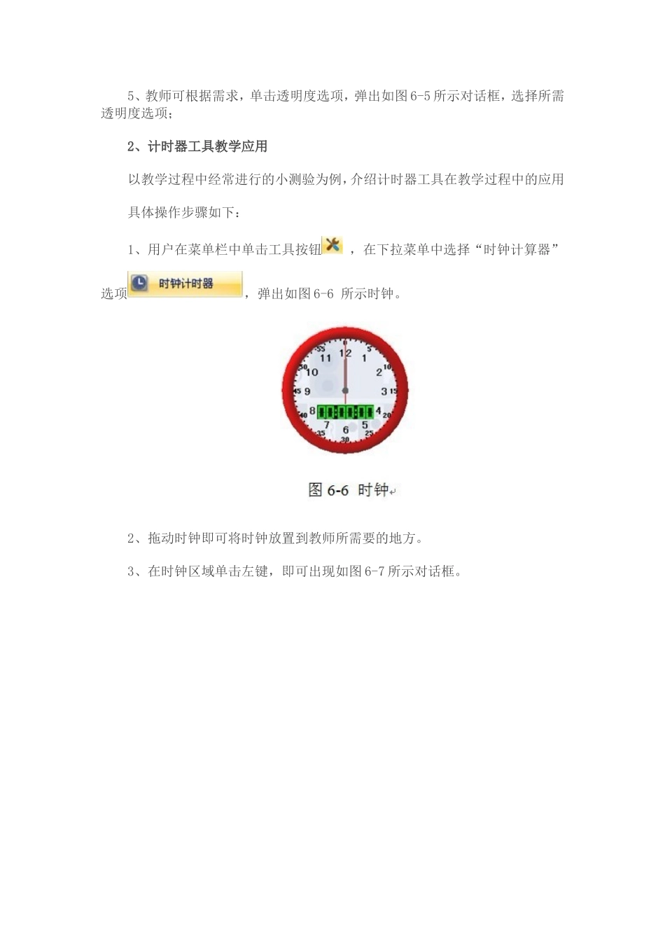 鸿合电子白板学科通用工具使用技巧_第3页