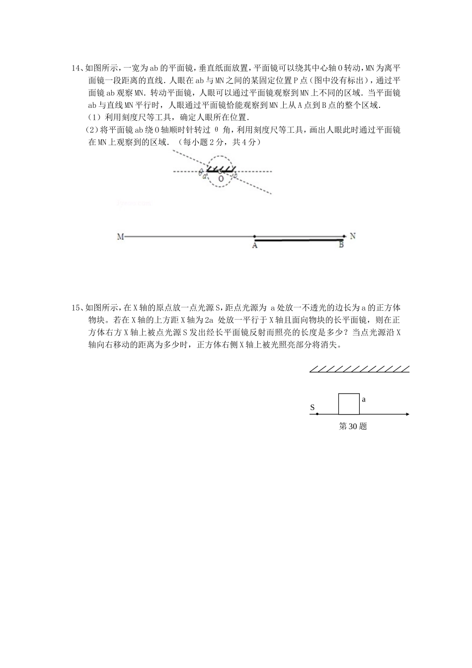 初一极限科学光学训练题_第3页