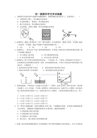 初一极限科学光学训练题