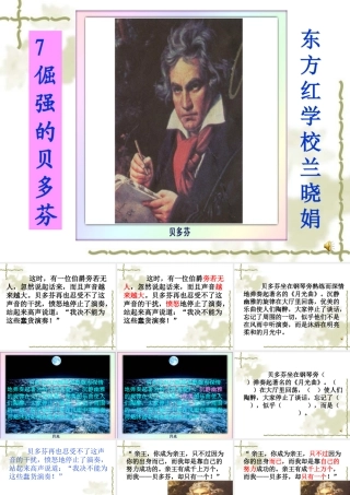 倔强的贝多芬