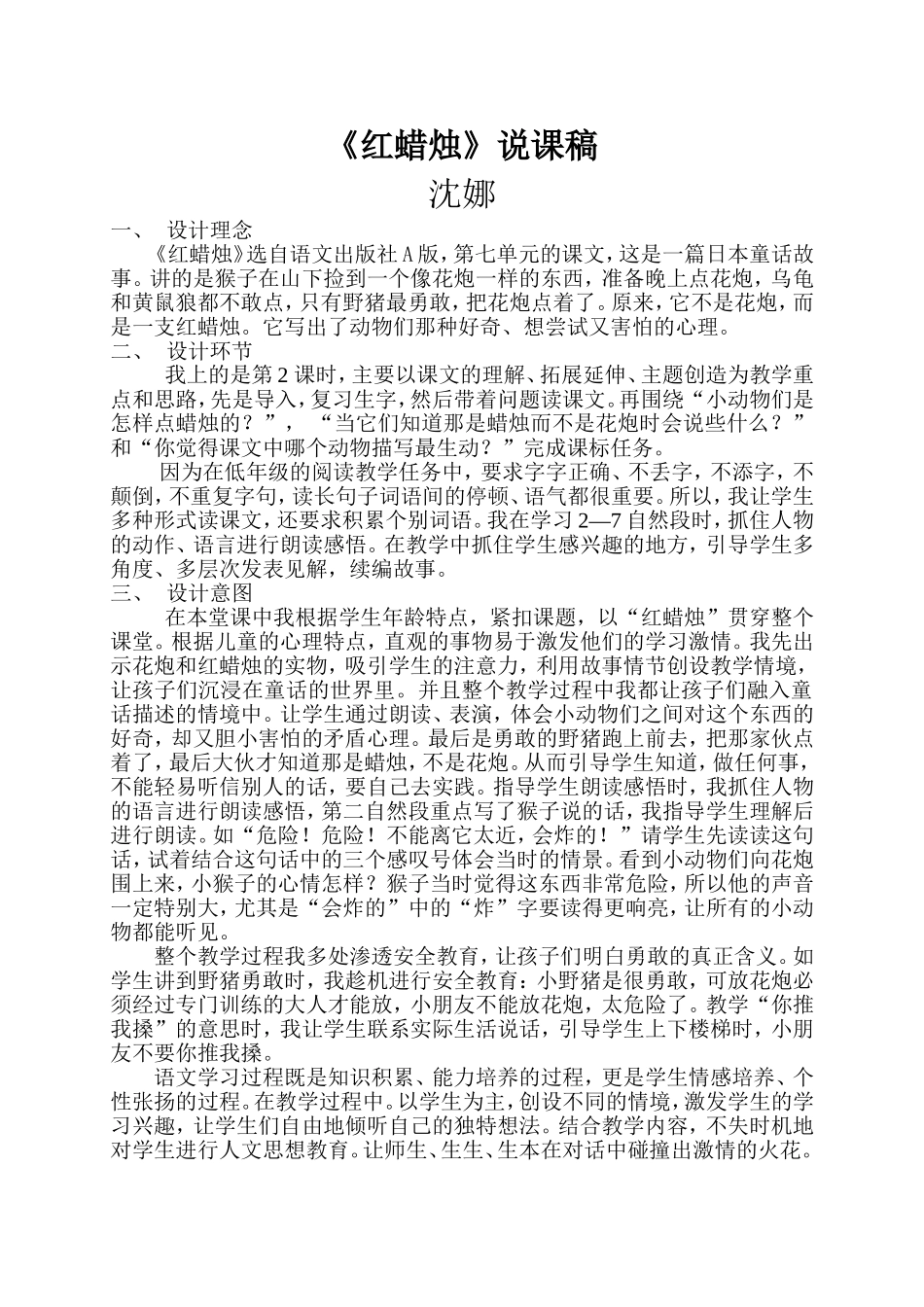 《红蜡烛》说课稿_第1页