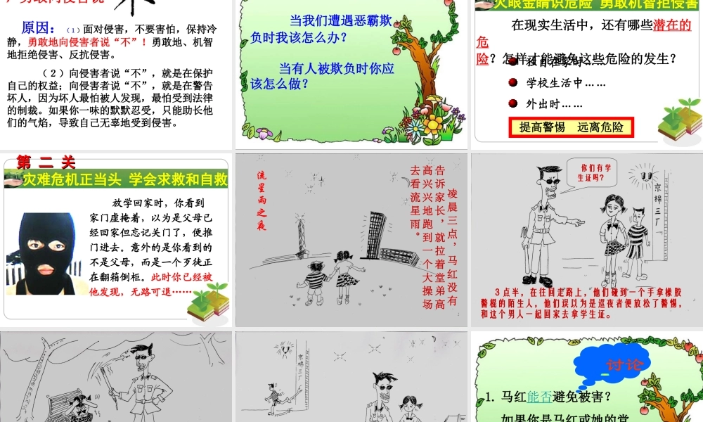 上课自我保护远离危险