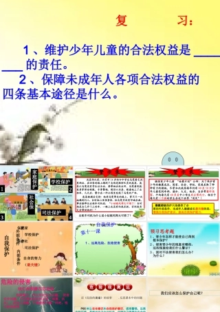 上课自我保护远离危险