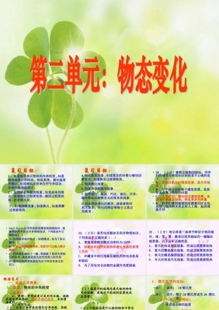物态变化复习
